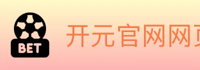 开元官网网页版体育 logo